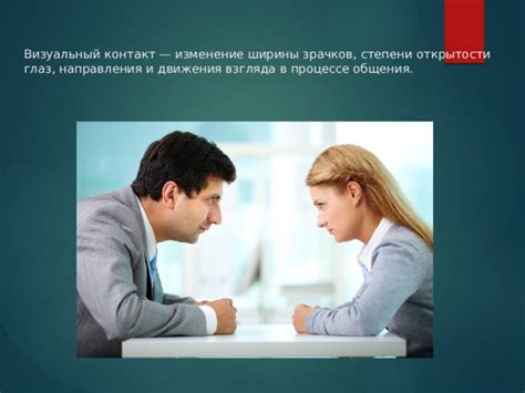 Изменение общения