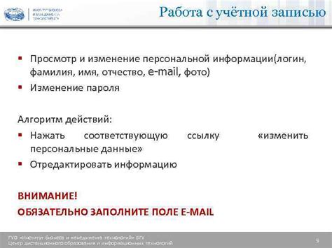 Изменение персональной информации