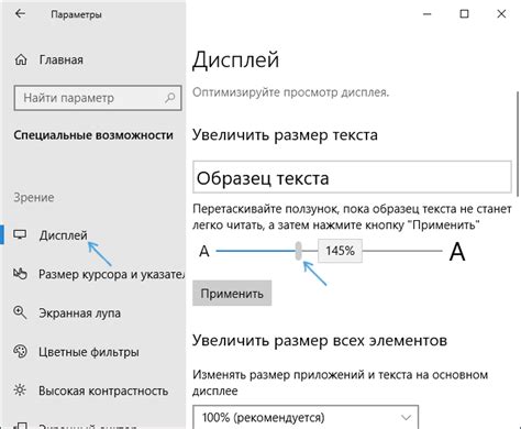 Изменение размера шрифта в системных настройках