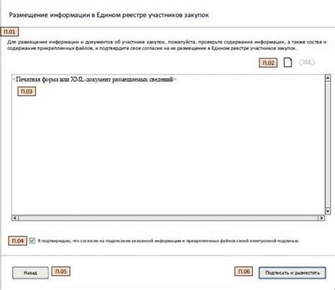 Изменение реквизитов поставщика в ЕИС: пошаговая инструкция