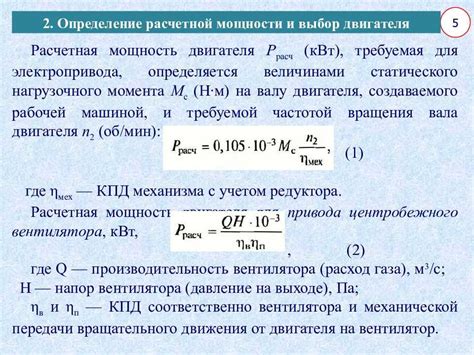 Изменение установленной скорости