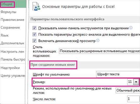 Изменение шрифта и размера текста