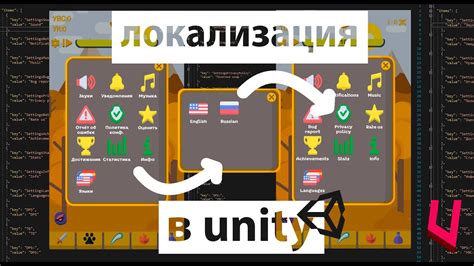 Изменение языка на русский в Unity: подготовка и настройка