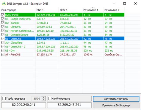 Изменение DNS-настроек для доступа к ДС