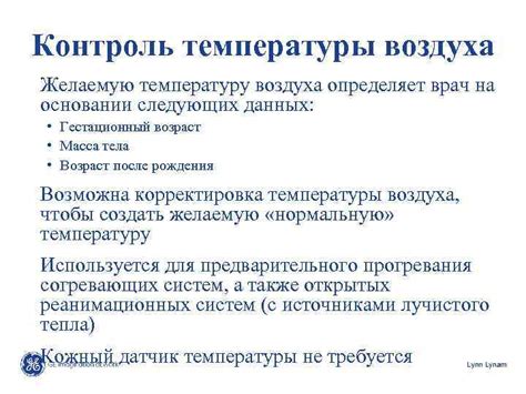 Измените желаемую температуру