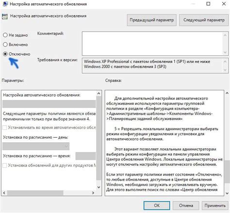 Измените настройки автоматического обновления