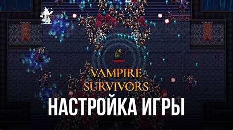Измените настройку игры