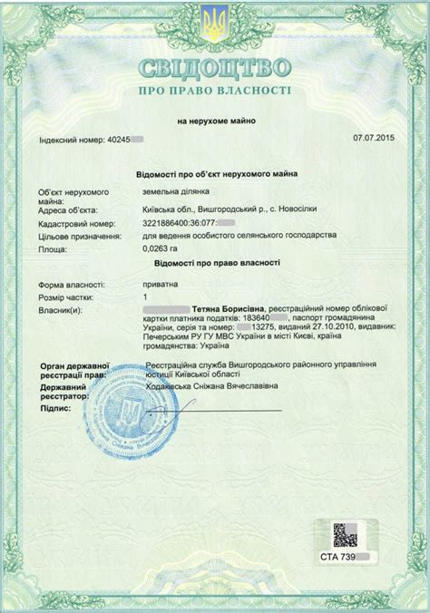 Изменить свидетельство о праве собственности