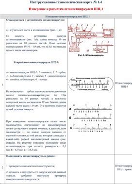 Измерение и разметка