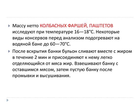 Измерение массы нетто консервов