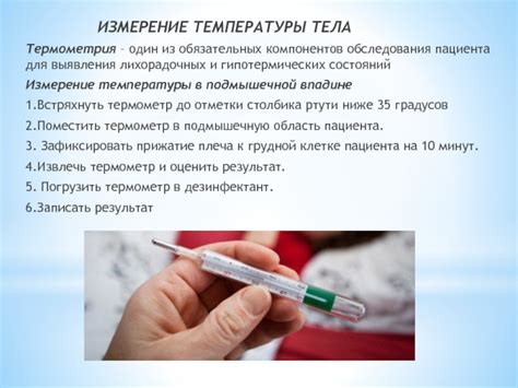 Измерение температуры компонентов