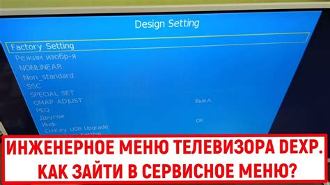 Изучение меню телевизора