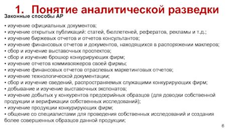 Изучение официальных документов