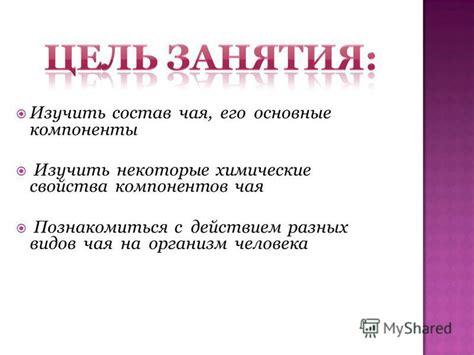 Изучить состав чая