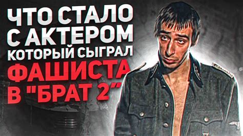 Из брата 2