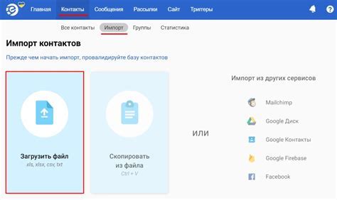 Импорт контактов и провайдеров здравоохранения
