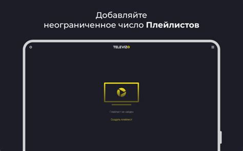 Импорт плейлиста из предыдущих версий Televizo