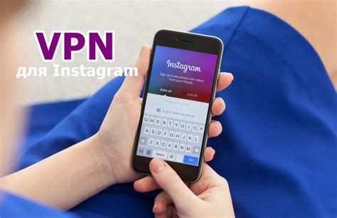Инстаграма через VPN