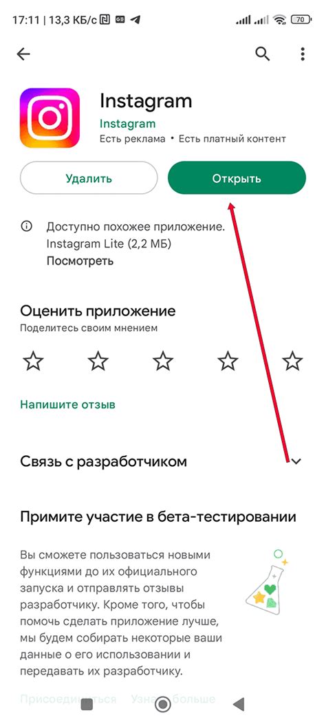 Инстаграм на Android
