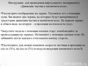 Инструкция для проведения эксперимента