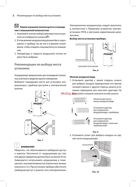 Инструкция по выбору места для установки