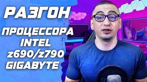 Инструкция по настройке андервольтинга процессора Intel Gigabyte