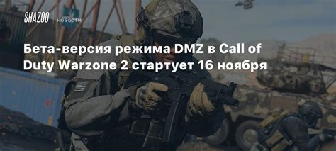 Инструкция по настройке полноэкранного режима в Call of Duty Warzone