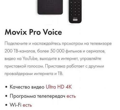 Инструкция по подключению айфона к устройству Movix Pro Voice