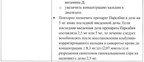Инструкция по применению парсабив: подробное руководство