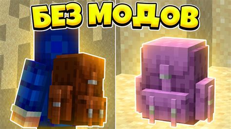 Инструкция по созданию рюкзака в Minecraft