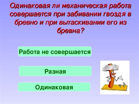Интерпретация сна о вытаскивании гвоздя из ноги