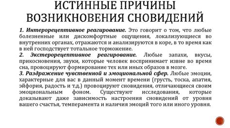Интерпретация сновидений: гладящее по спине