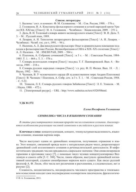 Интерпретация числа 16 в различных культурах