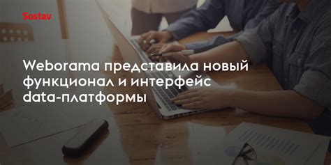 Интерфейс и функционал