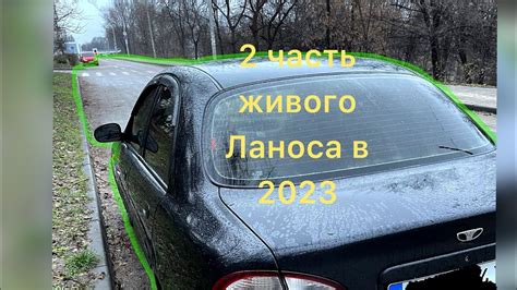 Информация о производстве Део Ланоса в Украине