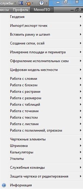 Использование гео-меню