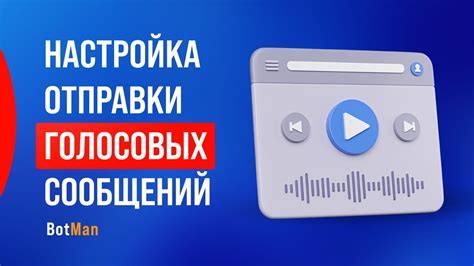 Использование голосовых сообщений в коммуникации