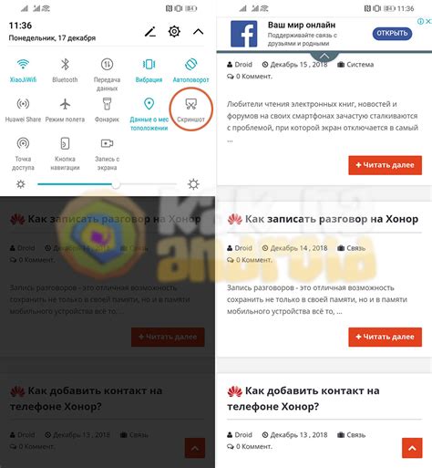 Использование жестов для скриншота на Honor 20