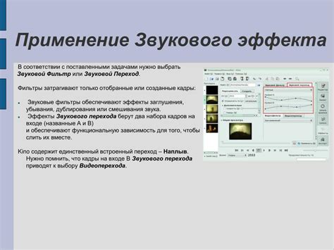 Использование звуковых эффектов