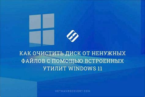 Использование инструментов операционной системы