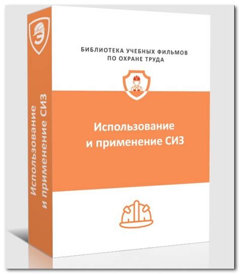 Использование и применение