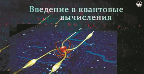 Использование квантовых весов