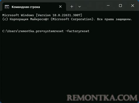 Использование команды сброса