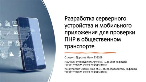 Использование мобильного приложения для проверки номинала