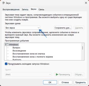 Использование настроек звука