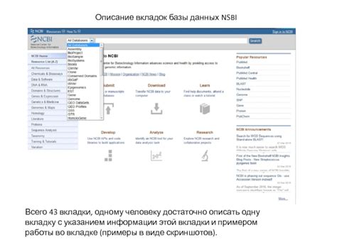 Использование общедоступных баз данных