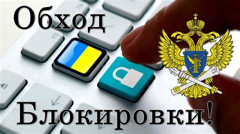 Использование плагинов для обхода блокировок