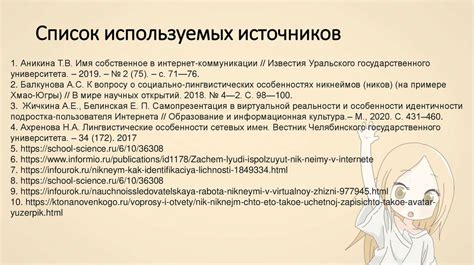 Использование псевдонимов вместо реального имени