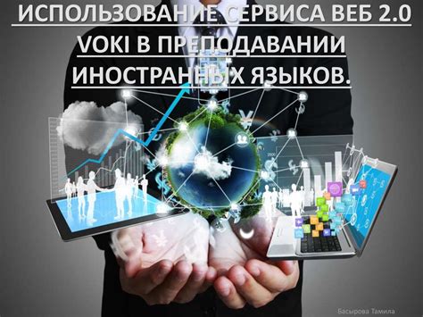 Использование сервиса