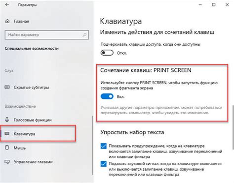 Использование сочетания клавиш для снимка экрана
